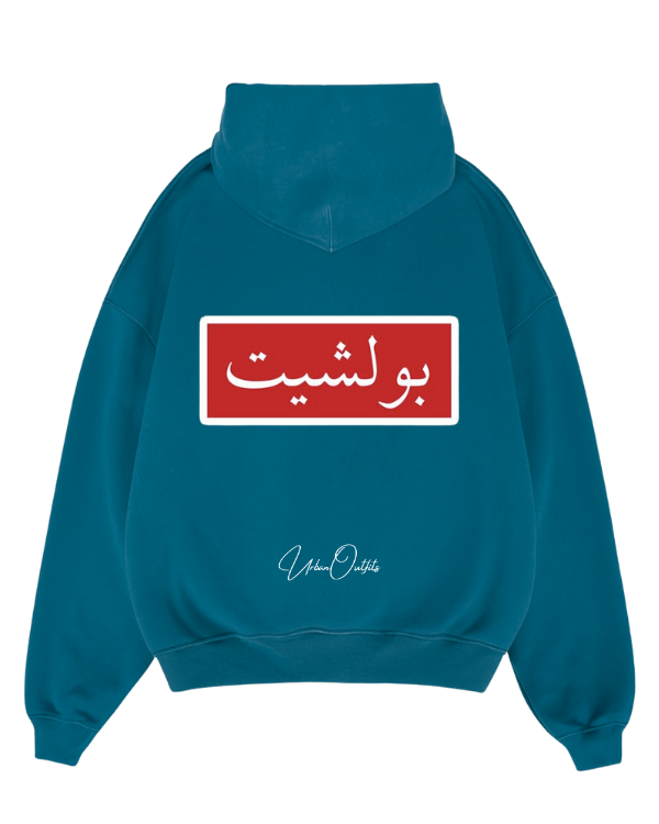 بولشيت  - Oversized Hoodie [ Unisex ]