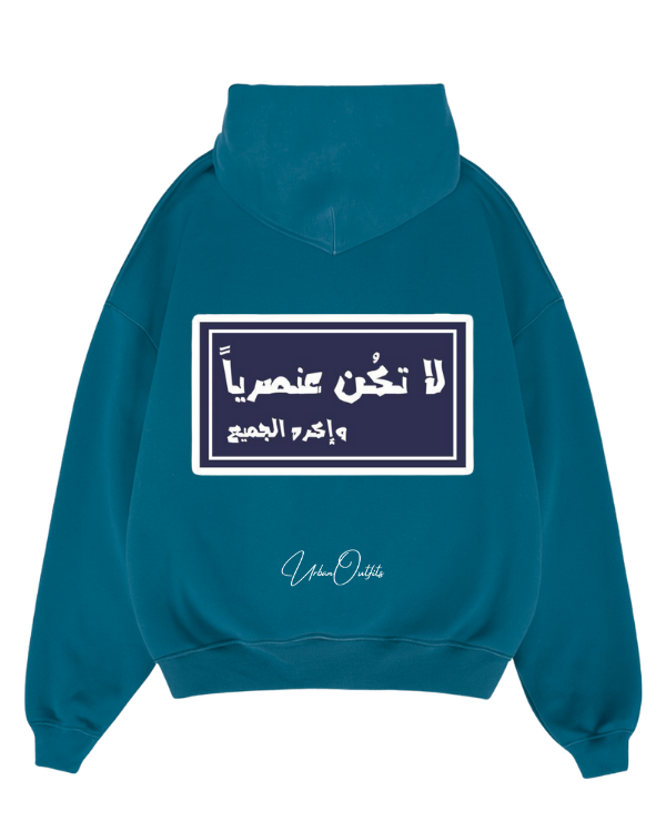 لا تكن عنصريا  - Oversized Hoodie [ Unisex ]