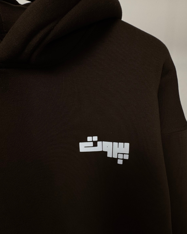 بيروت -Beirut Oversized Hoodie - Dark brown [ Unisex ]