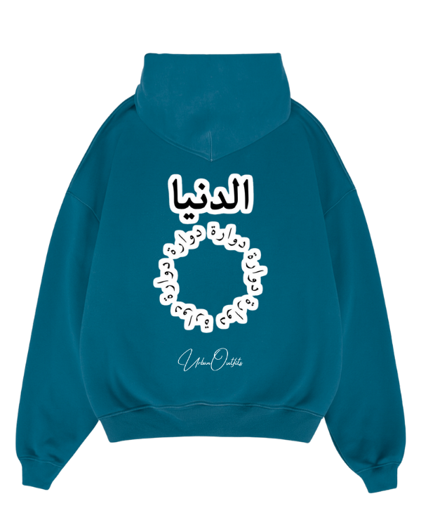 الدنيا دوارة  - Oversized Hoodie [ Unisex ]