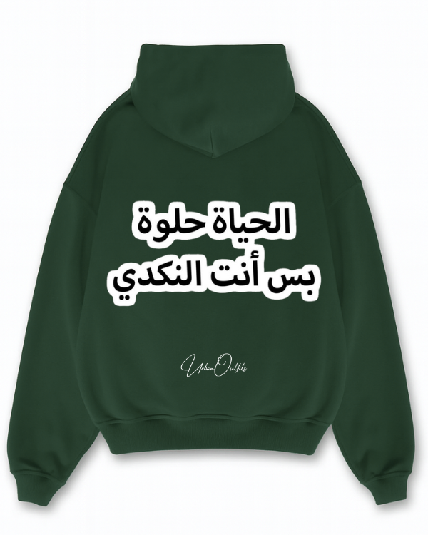 الحياة حلوة بس انت النكدي - Oversized Hoodie [ Unisex ]