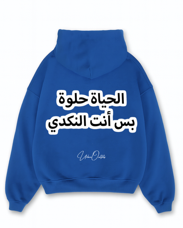 الحياة حلوة بس انت النكدي - Oversized Hoodie [ Unisex ]