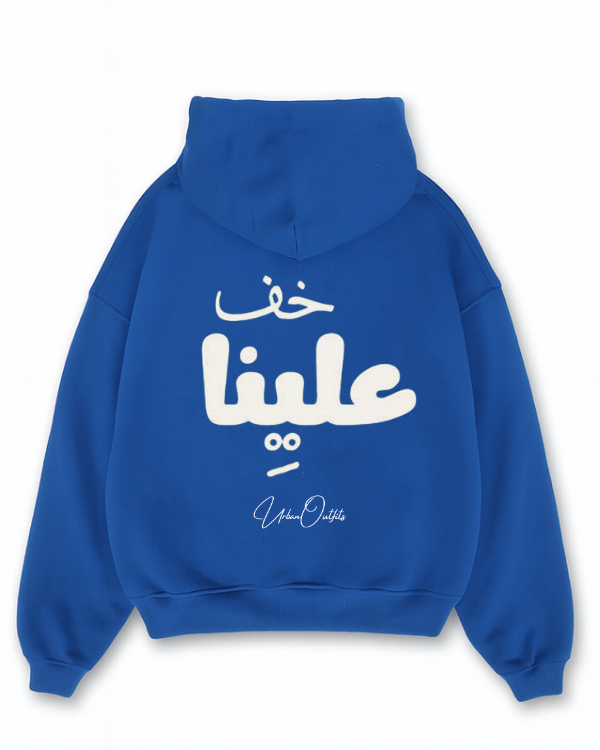 خف علينا  - Oversized Hoodie [ Unisex ]