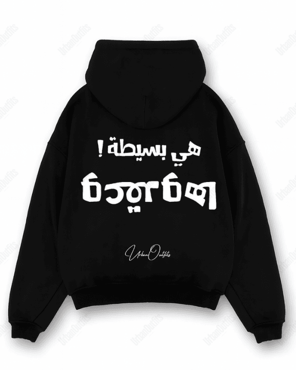 هي بسيطة وعقدوها- Oversized Hoodie [ Unisex ]