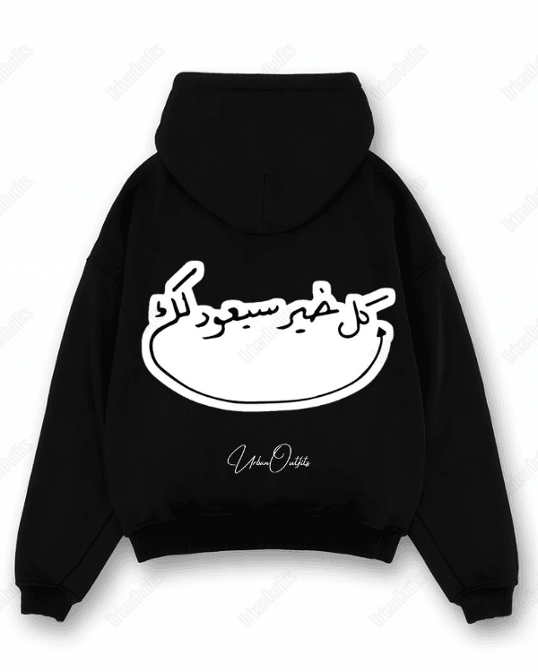 كل خير سيعود لك - Oversized Hoodie [ Unisex ]