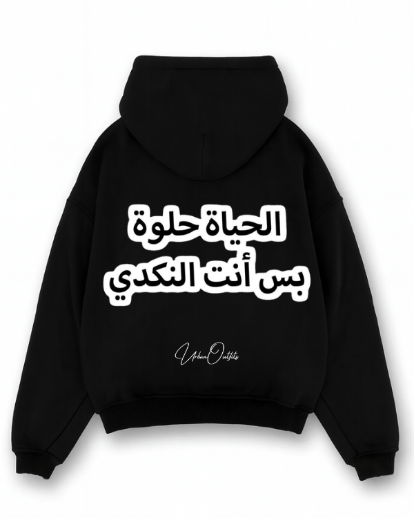 الحياة حلوة بس انت النكدي - Oversized Hoodie [ Unisex ]