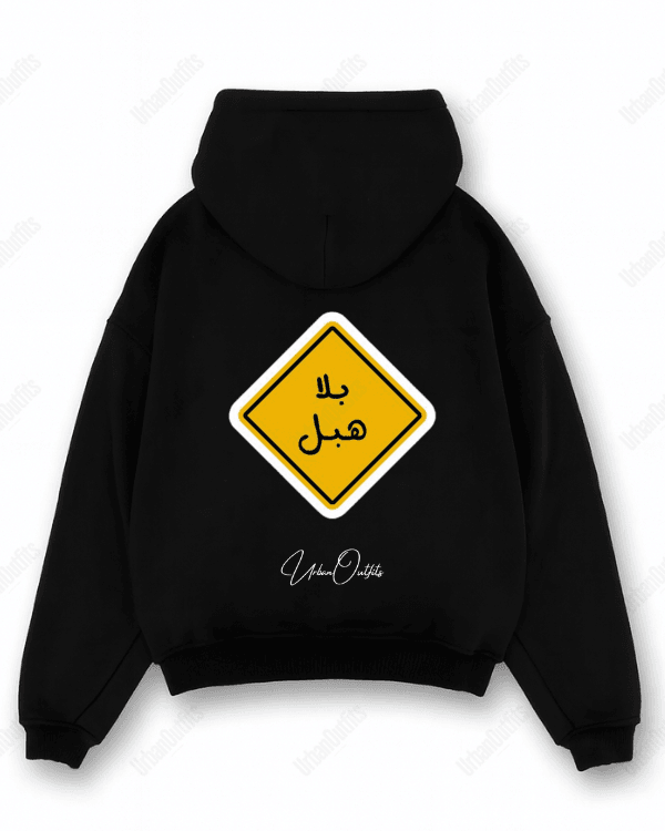 بلا هبل - Oversized Hoodie [ Unisex ]