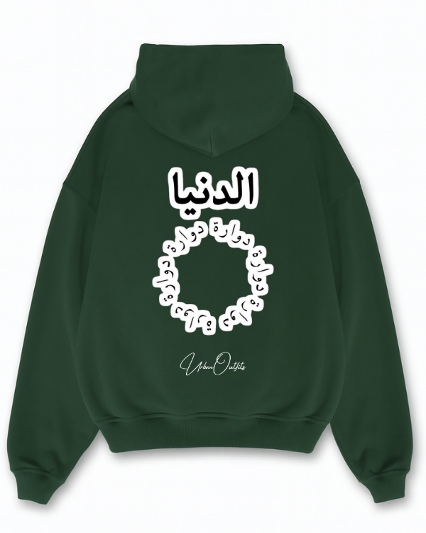 الدنيا دوارة  - Oversized Hoodie [ Unisex ]