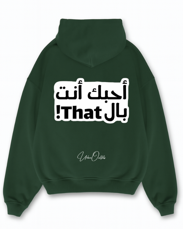 '!THAT'  احبك انت بال  - Oversized Hoodie [ Unisex ]