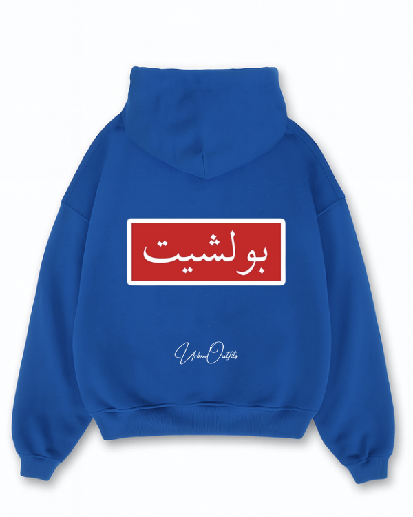 بولشيت  - Oversized Hoodie [ Unisex ]