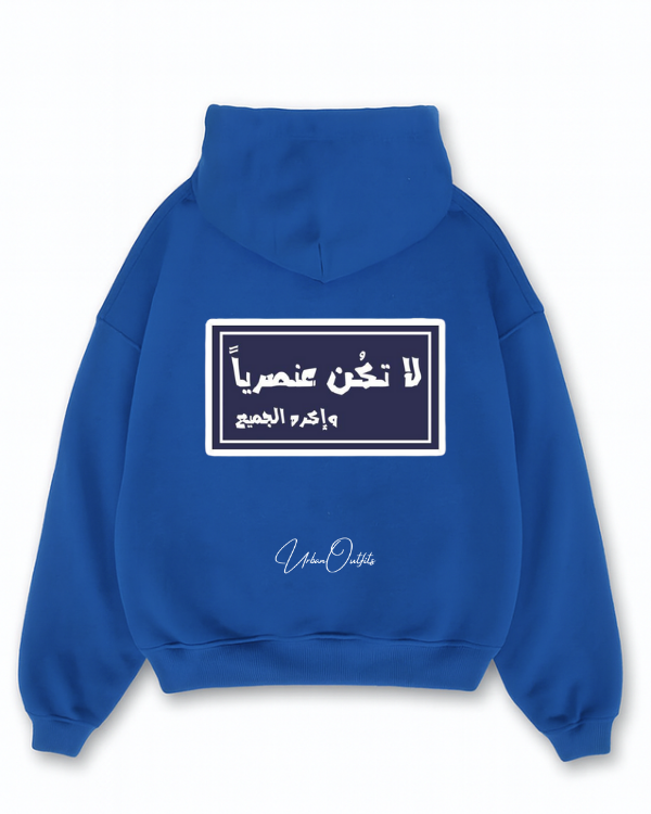 لا تكن عنصريا  - Oversized Hoodie [ Unisex ]