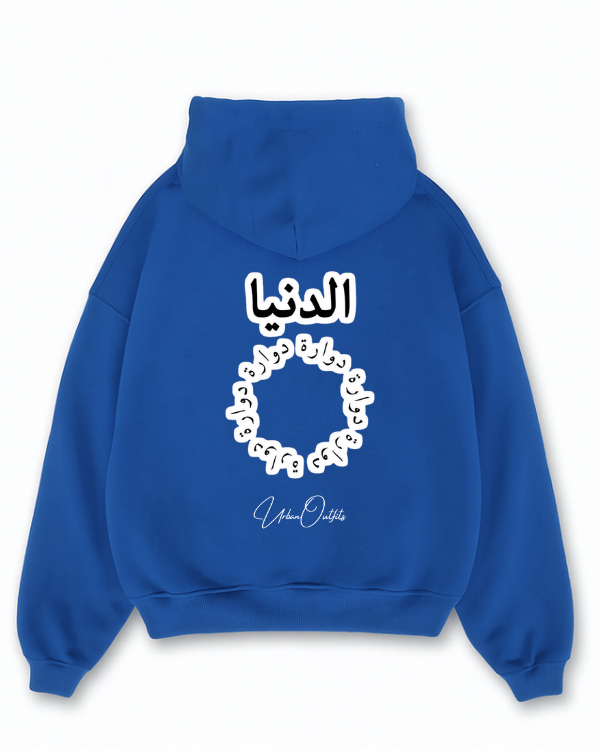 الدنيا دوارة  - Oversized Hoodie [ Unisex ]