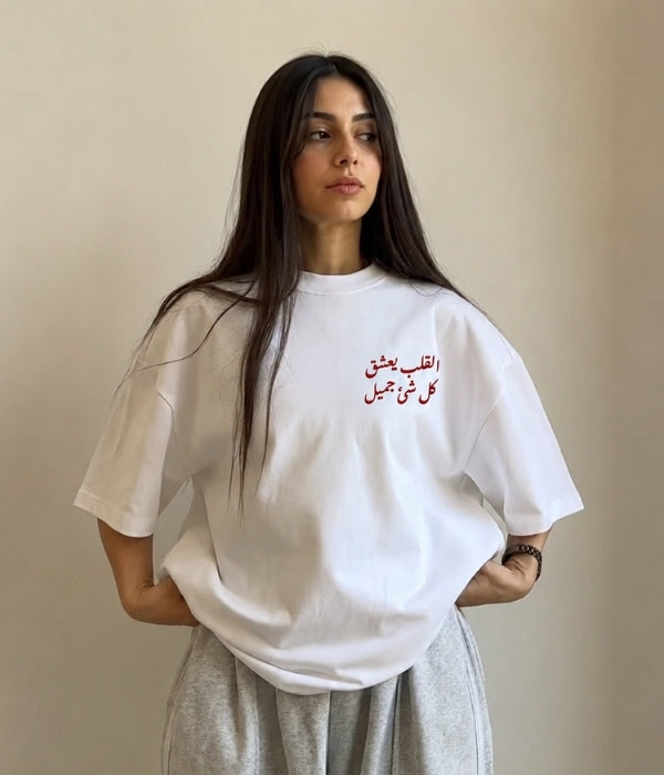 القلب يعشق كل ما هو جميل - Women Oversized T-shirt