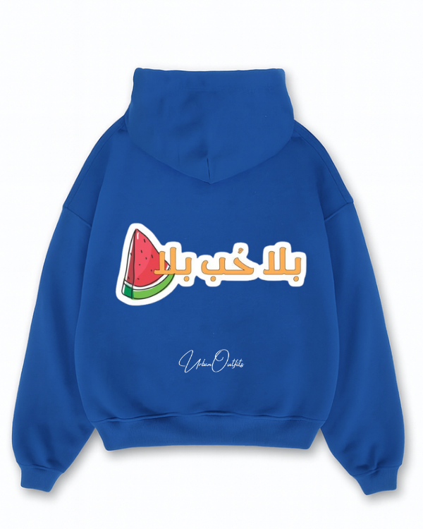 🍉 بلا حب بلا  - Oversized Hoodie [ Unisex ]