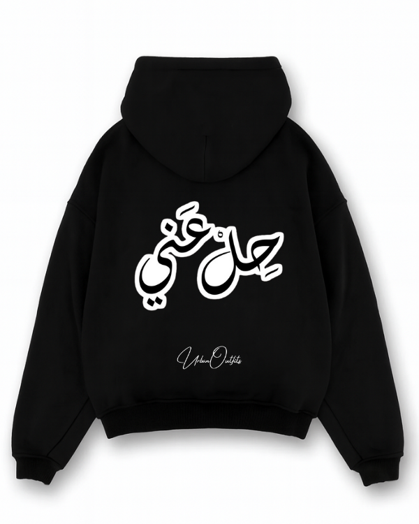 حل عني - Oversized Hoodie [ Unisex ]