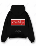 بولشيت  - Oversized Hoodie [ Unisex ]