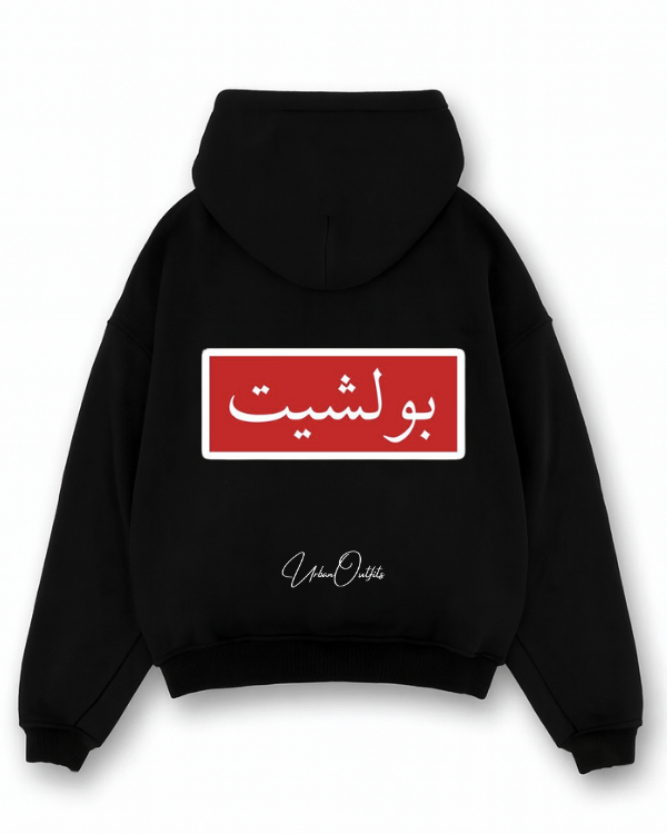 بولشيت  - Oversized Hoodie [ Unisex ]