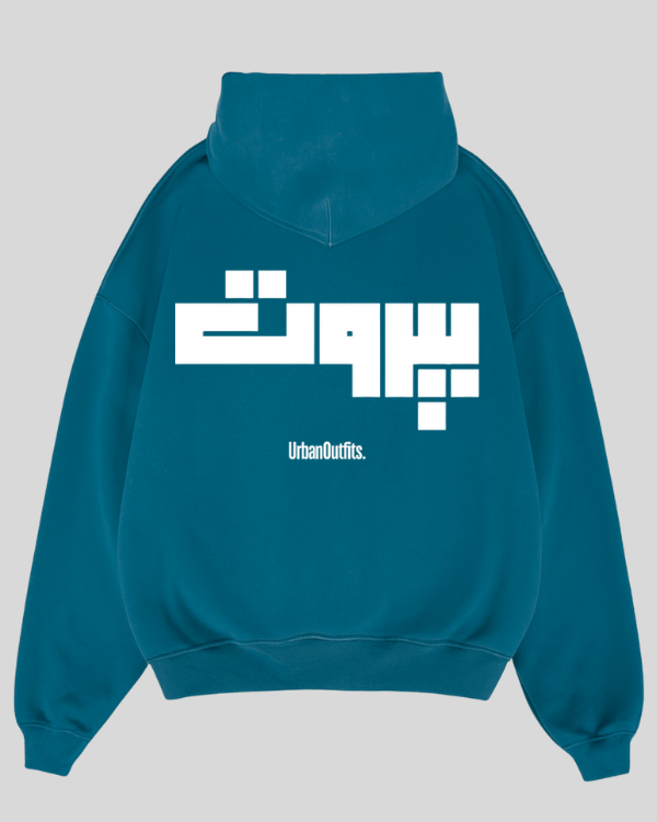 بيروت -Beirut Oversized Hoodie - Petroleum blue [ Unisex ]