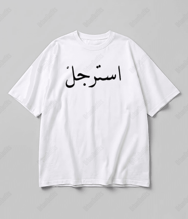 استرجل -  Men Oversized T-shirt [ Unisex ]