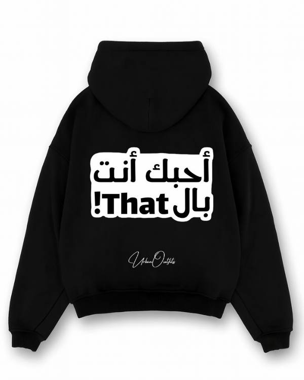 '!THAT'  احبك انت بال  - Oversized Hoodie [ Unisex ]