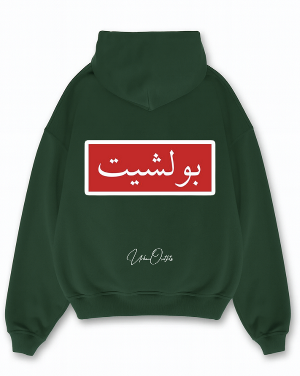 بولشيت  - Oversized Hoodie [ Unisex ]
