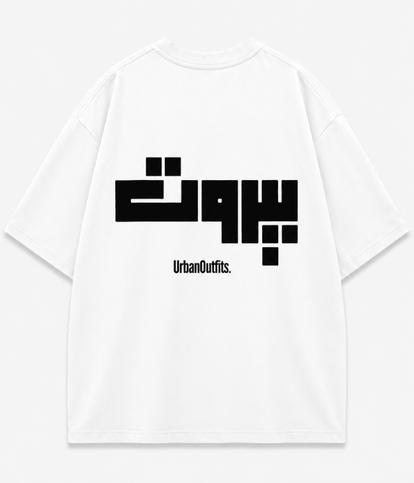بيروت -Beirut Oversized T-shirt [ Unisex ]