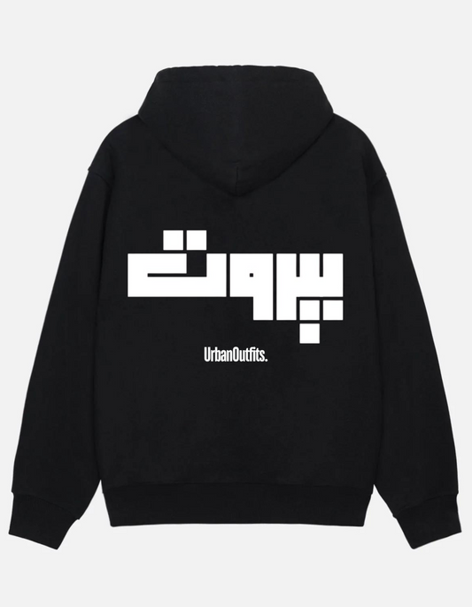 بيروت -Beirut OVERSIZED HOODIE