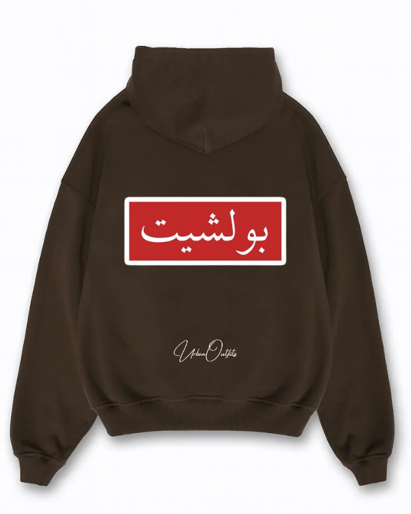بولشيت  - Oversized Hoodie [ Unisex ]