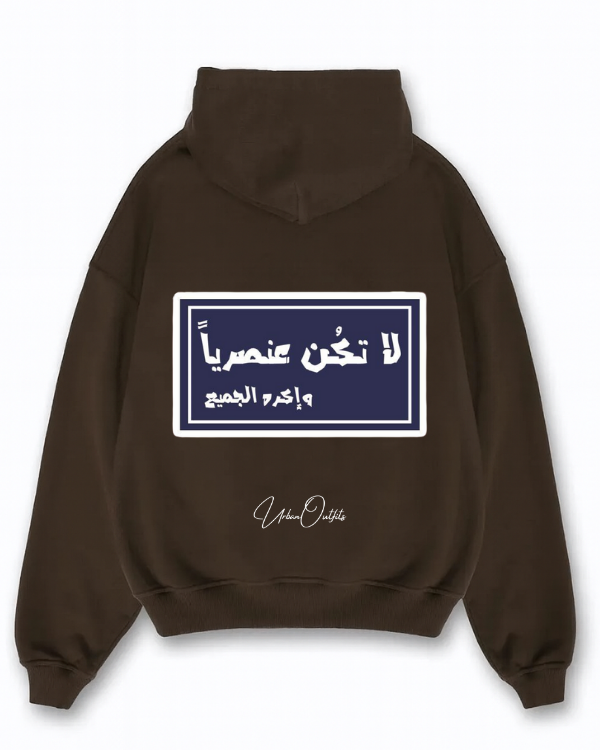 لا تكن عنصريا  - Oversized Hoodie [ Unisex ]