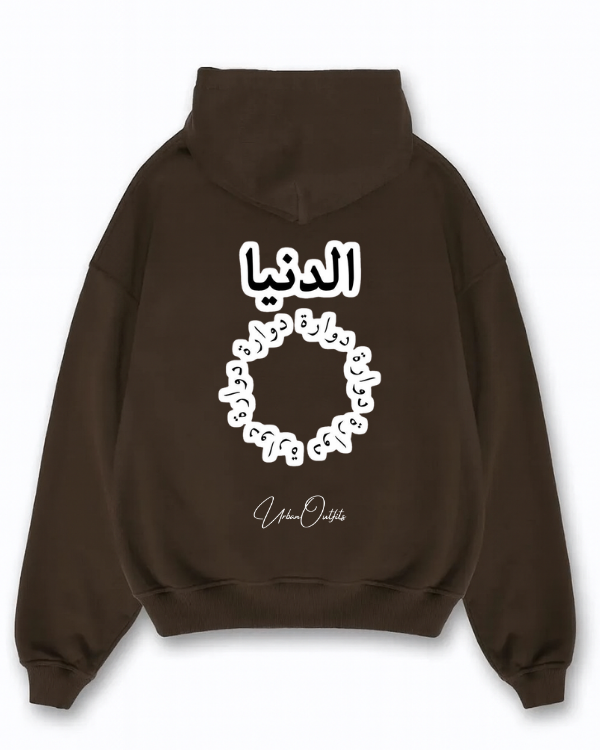 الدنيا دوارة  - Oversized Hoodie [ Unisex ]