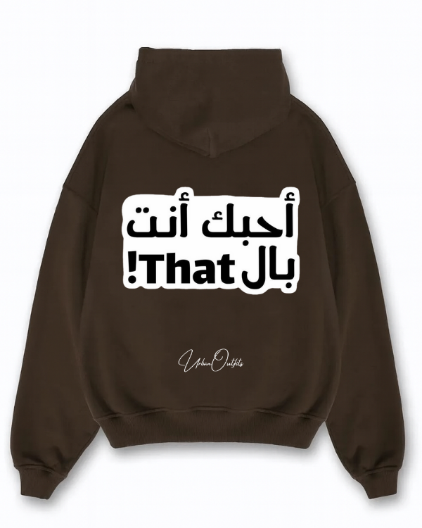 '!THAT'  احبك انت بال  - Oversized Hoodie [ Unisex ]