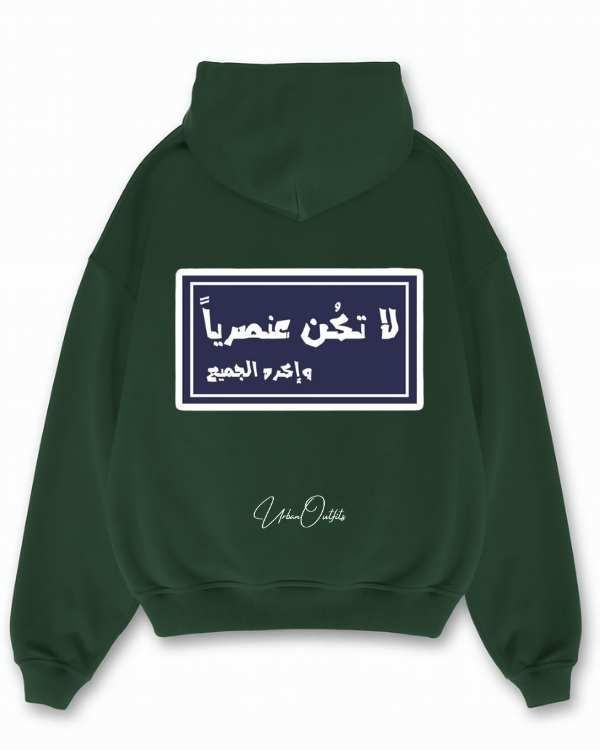 لا تكن عنصريا  - Oversized Hoodie [ Unisex ]