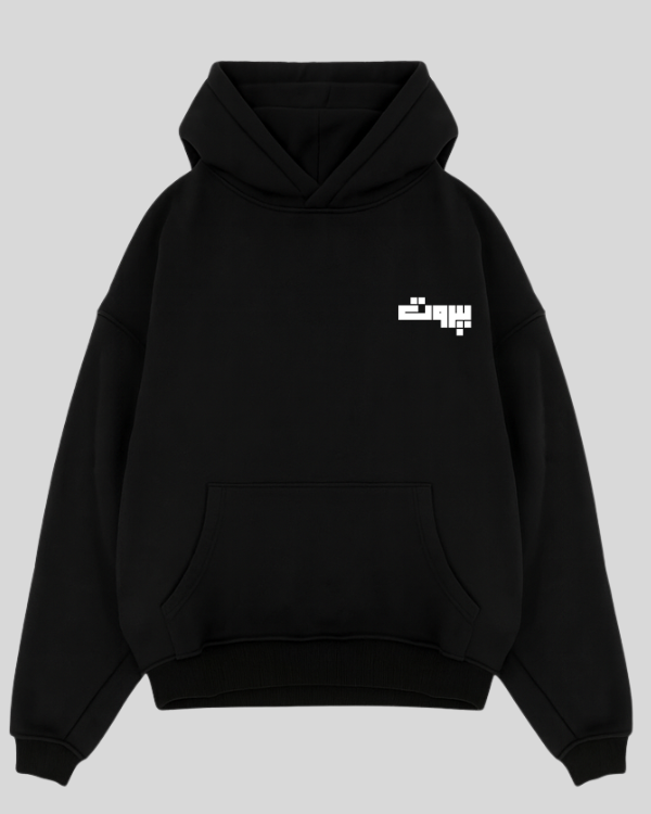 Beirut | بيروت Beirut Hoodie بيروت -Beirut Oversized Hoodie - Black