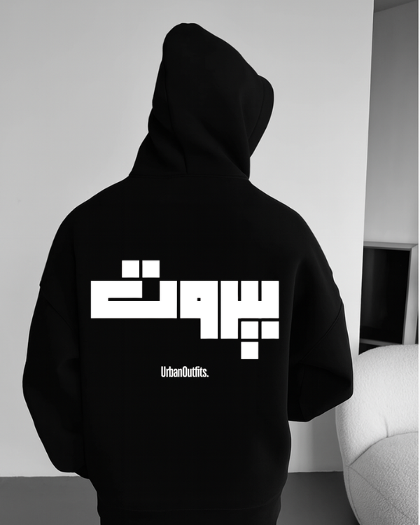 Beirut | بيروت Beirut Hoodie بيروت -Beirut Oversized Hoodie - Black [ Unisex ]
