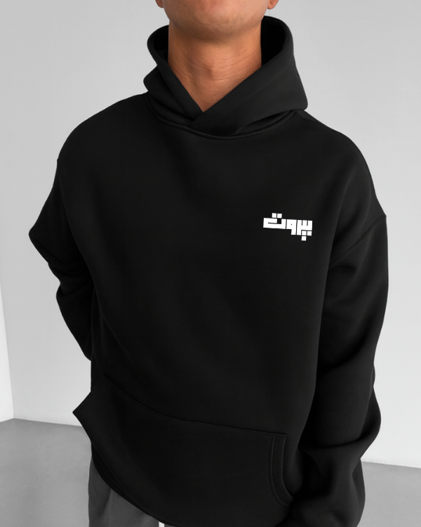 Beirut | بيروت Beirut Hoodie بيروت -Beirut Oversized Hoodie - Black [ Unisex ]