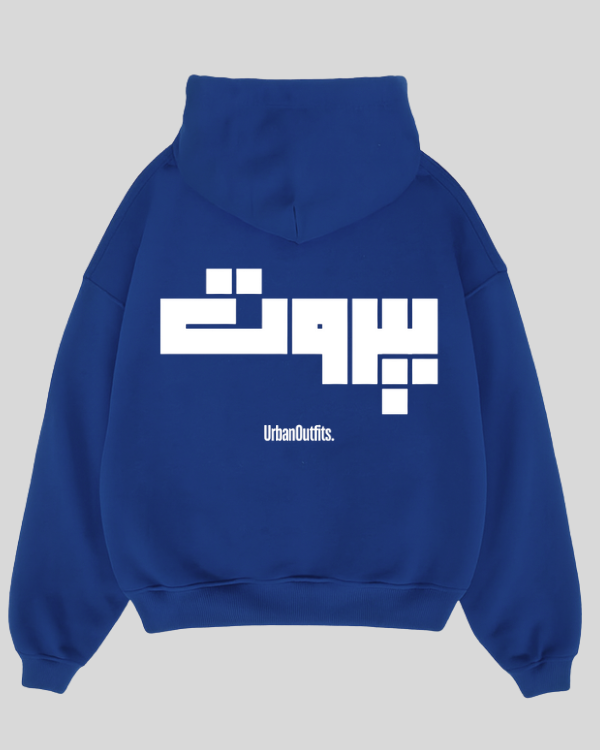 Beirut | بيروت Beirut Hoodie Royal Blue / Cotton-Fleece / S بيروت -Beirut Oversized Hoodie - Royal Blue