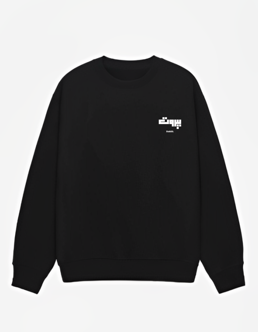 Beirut | بيروت Beirut Sweatshirt Black / Cotton-Fleece / S بيروت -Beirut Sweatshirt