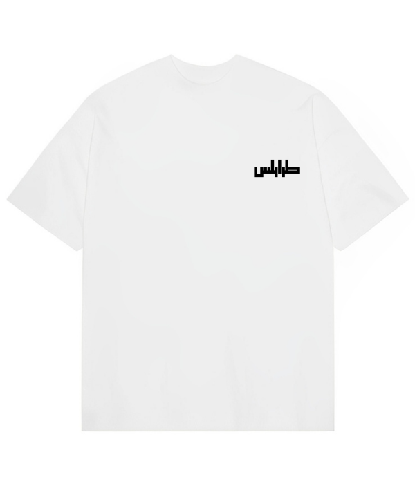 Beirut | بيروت Cities Unisex T-shirts طرابلس - Oversized T-shirt - Unisex
