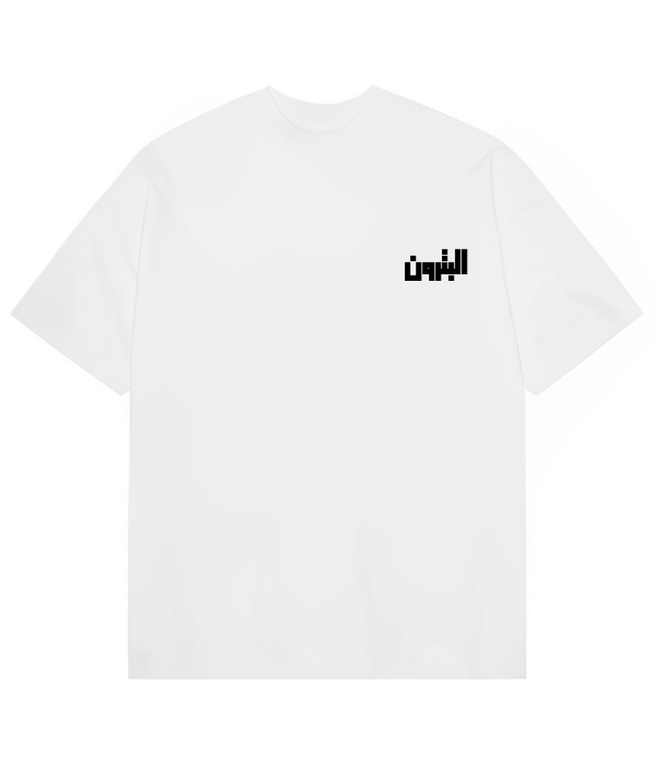 Beirut | بيروت Cities Unisex T-shirts البترون -Oversized T-shirt - Unisex