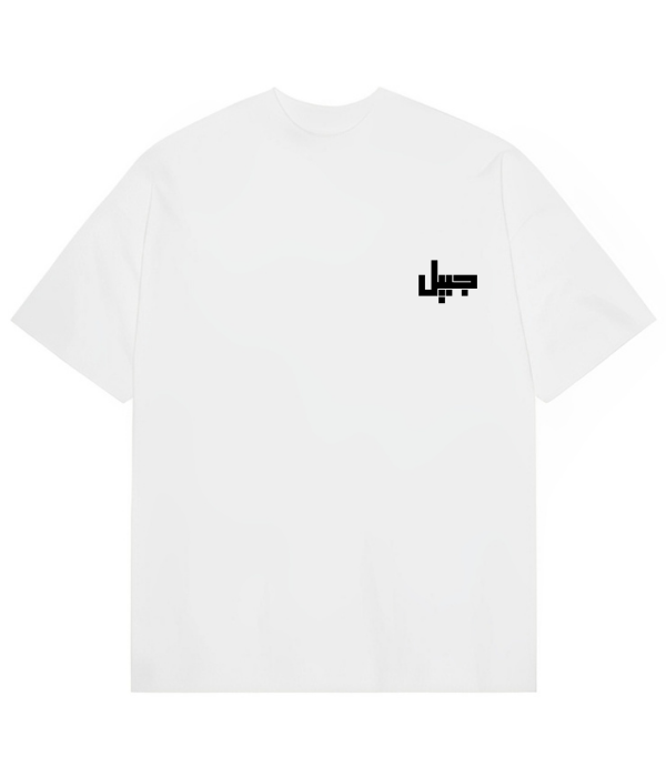 Beirut | بيروت Cities Unisex T-shirts جبيل -Oversized T-shirt - Unisex