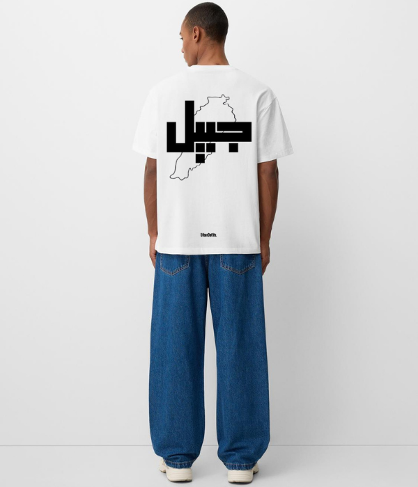 Beirut | بيروت Cities Unisex T-shirts جبيل -Oversized T-shirt - Unisex