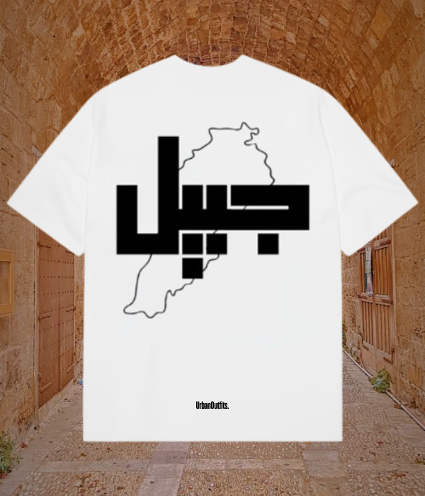 Beirut | بيروت Cities Unisex T-shirts White / S جبيل -Oversized T-shirt - Unisex