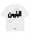 Beirut | بيروت Cities Unisex T-shirts White / S البترون -Oversized T-shirt - Unisex
