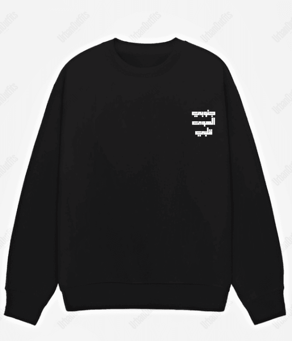 Beirut | بيروت South Sweatshirt جنوبي الهوى قلبي- Oversized Sweatshirt